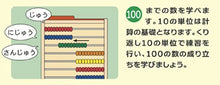 Load image into Gallery viewer, Gakken wooden abacus soroban 100 Ball by Gakken Suteifuru
