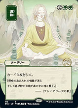 Load image into Gallery viewer, Magic: The Gathering - Harmonize (115) - Borderless - Japanese - Foil - Strixhaven Mystical Archive
