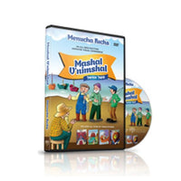 Mashal V'nimshal - DVD