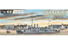 Load image into Gallery viewer, 1/700 IJN Gunboats &quot;Seta/Kashita
