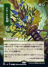 Load image into Gallery viewer, Magic: The Gathering - Krosan Grip (116) - Borderless - Japanese - Foil - Strixhaven Mystical Archive
