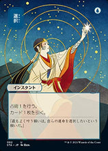Load image into Gallery viewer, Magic: The Gathering - Opt (082) - Borderless - Japanese - Foil - Strixhaven Mystical Archive
