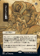 Load image into Gallery viewer, Magic: The Gathering - Inquisition of Kozilek (094) - Borderless - Japanese - Foil-Etched - Strixhaven Mystical Archive
