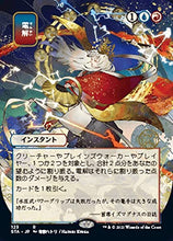Load image into Gallery viewer, Magic: The Gathering - Electrolyze (123) - Borderless - Japanese - Foil - Strixhaven Mystical Archive

