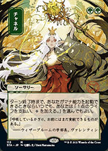 Load image into Gallery viewer, Magic: The Gathering - Channel (113) - Borderless - Japanese - Foil - Strixhaven Mystical Archive

